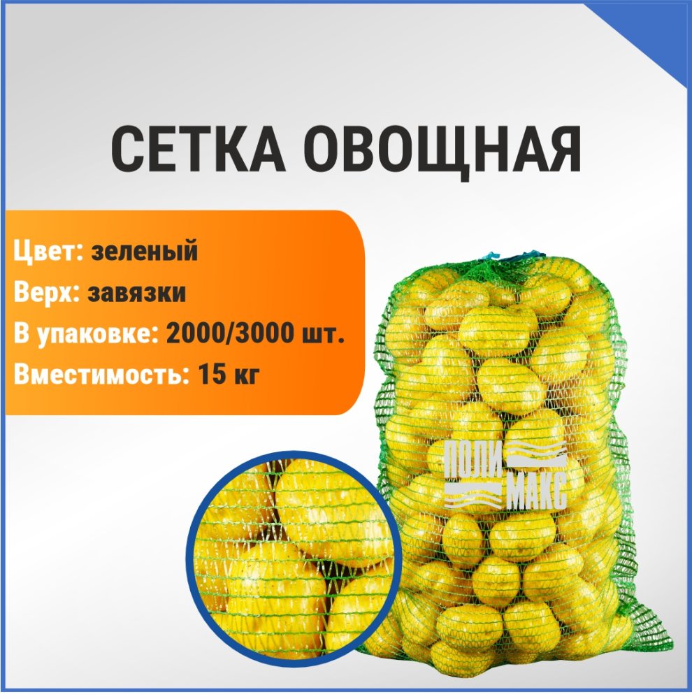 Сетка овощная 15 кг, 35 х 60 см, зеленый