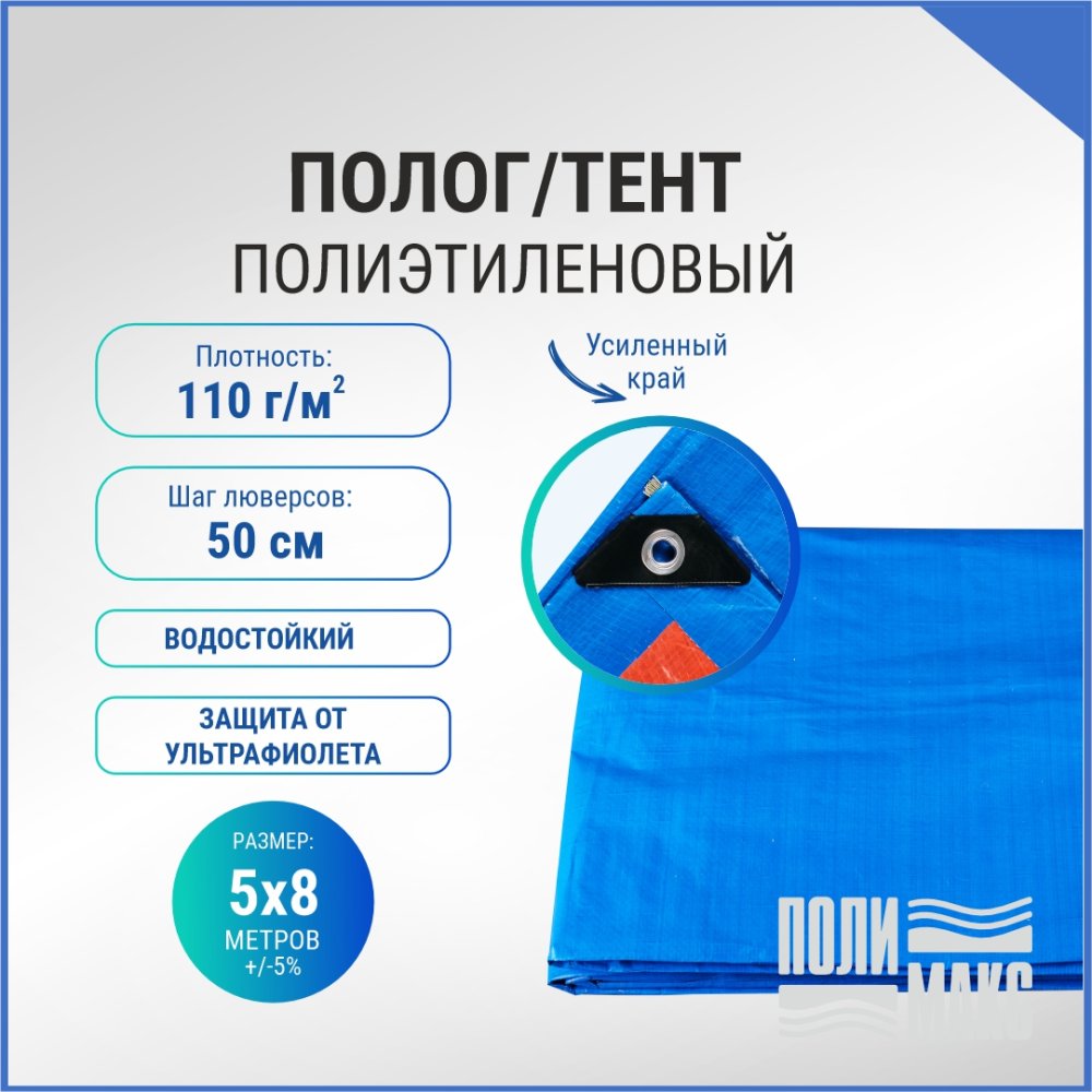 Полог/тент полиэтиленовый 110 г/м2, 5 х 8 м, синий/оранжевый