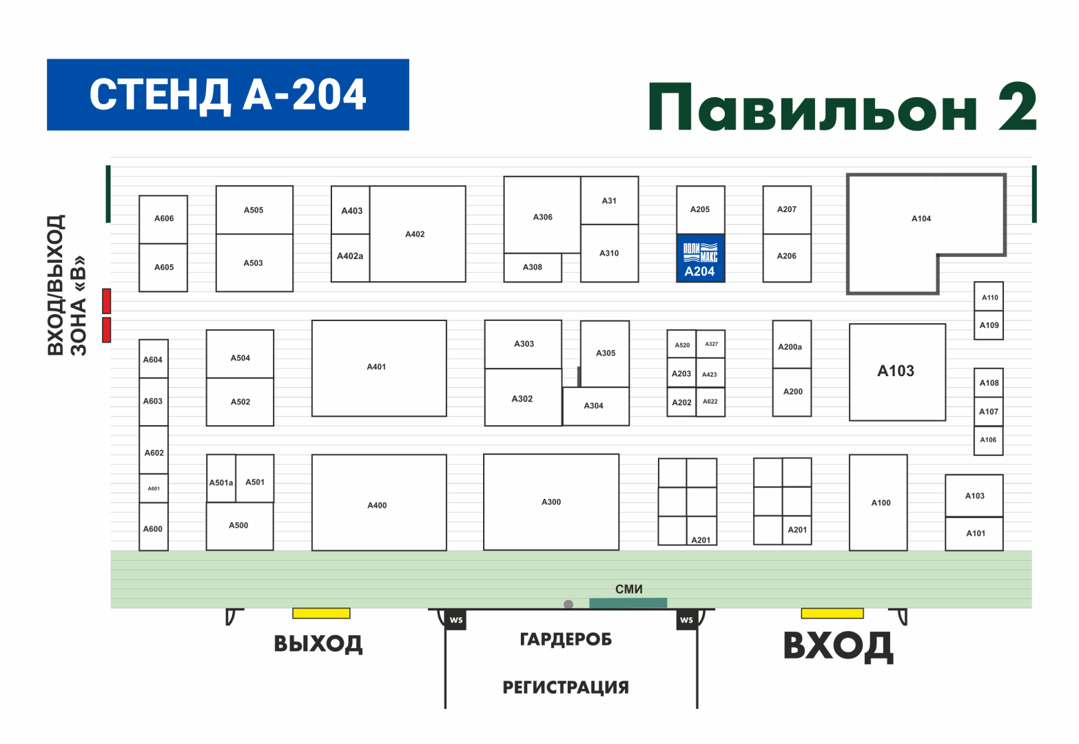 павильон 2 номер стенда.png