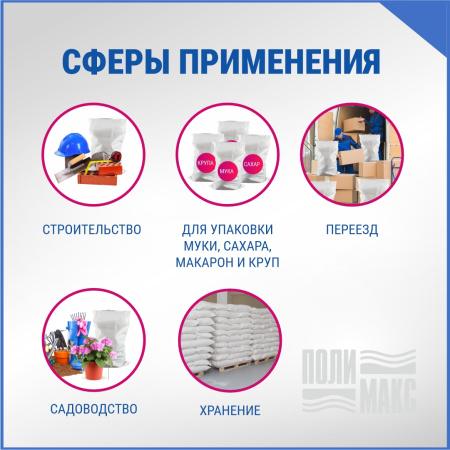 Мешок из полиэтилена, 55x105, 50 кг, 60г, белый