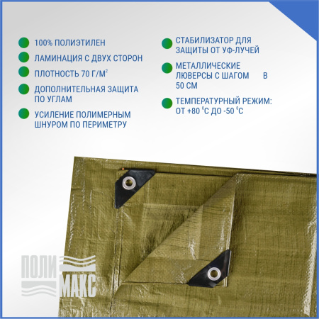 Полог/тент полиэтиленовый 70 г/м2, 5 х 6 м, хаки