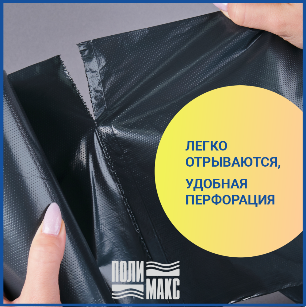 Мешки для мусора ПВД 50х60 см, 30л, 25 мкм
