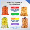 Сетка овощная 20 кг, 40 х 60 см, красный
