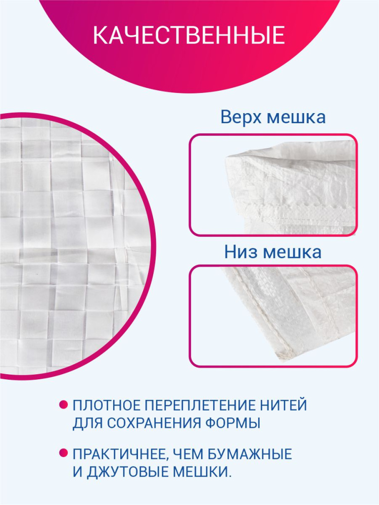 Мешок из полипропилена с вкладышем, 56x97, 50 кг, 90г