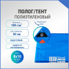 Полог/тент полиэтиленовый 180 г/м2, 8 х 10 м, синий/оранжевый