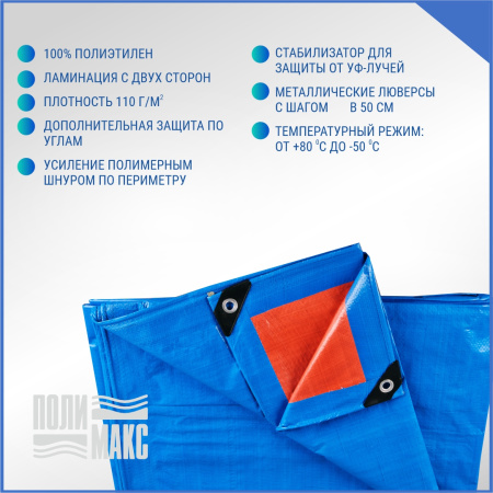 Полог/тент полиэтиленовый 110 г/м2, 3 х 4 м, синий/оранжевый