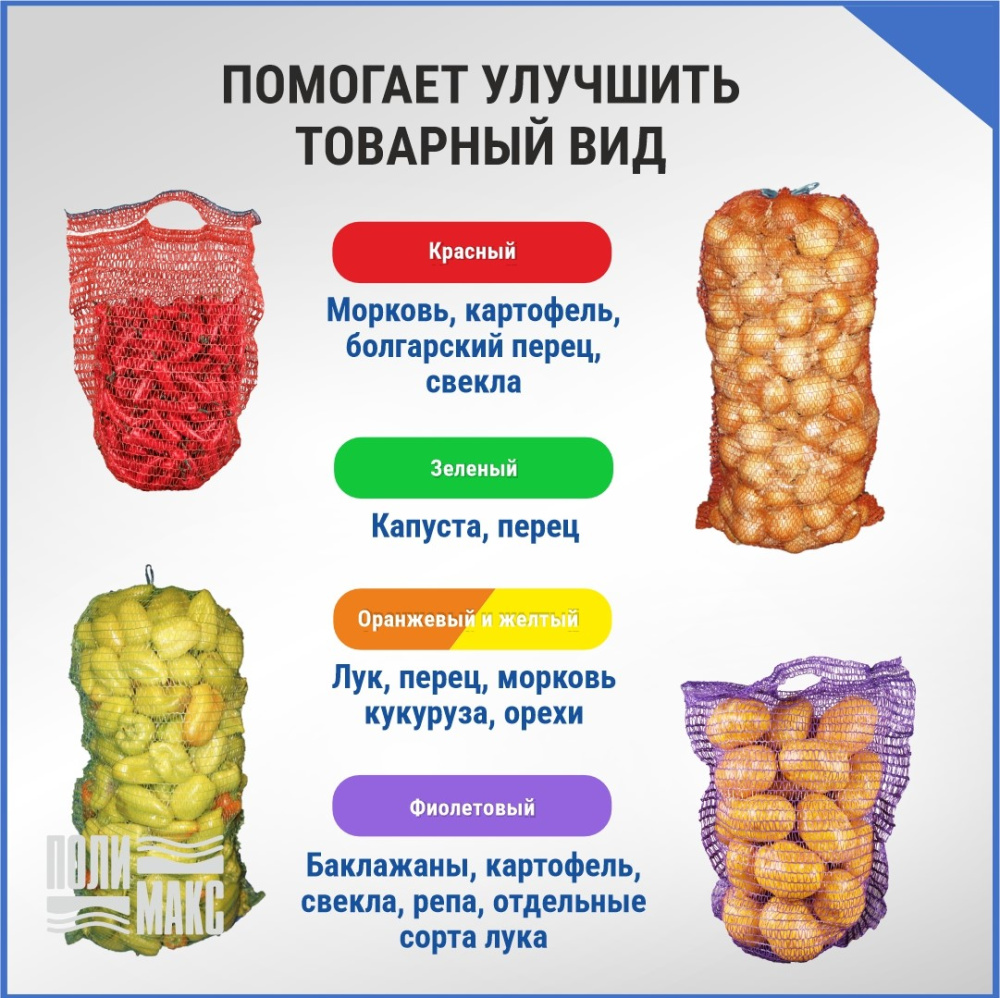 Сетка овощная ручная 3 кг, 21 х 31 см, красный