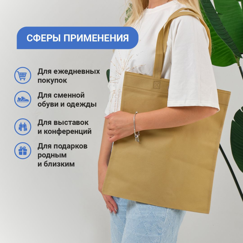 Сумка-шоппер из спанбонда с пришивными ручками 24 см, молочная, 35 х 40 см